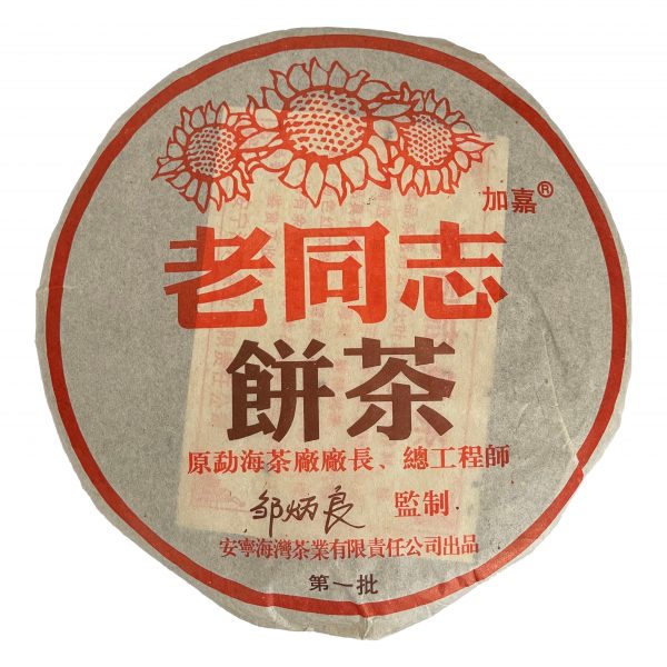 2004 Pu'erh Teacake 325g